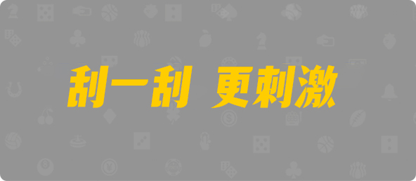 加拿大PC预测网,加拿大黑马预测,PC28在线预测官网,加拿大28预测开奖官网咪牌,预测,加拿大在线